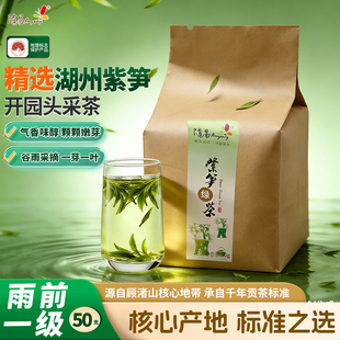 随易顾渚紫笋雨前1级绿茶浙江湖州长兴水口特产2025新茶叶50g袋装