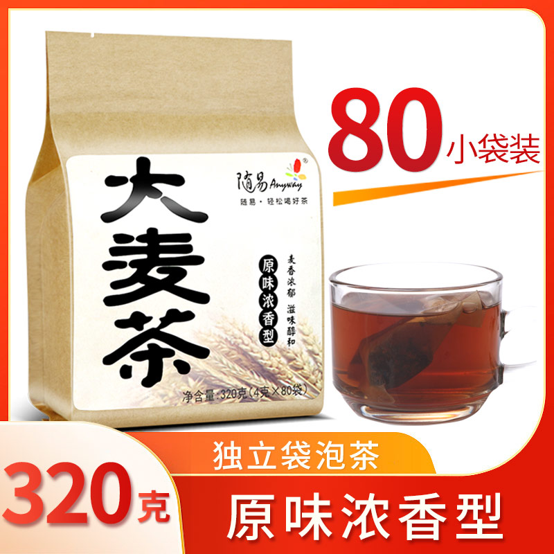 随易大麦茶正宗浓香型买2发3袋泡茶包官方旗舰店正品冲饮饭店用-封面