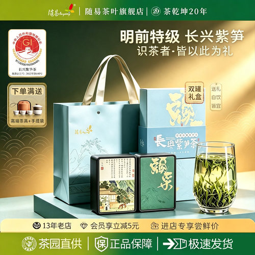 明前特级长兴紫笋绿茶送大礼盒