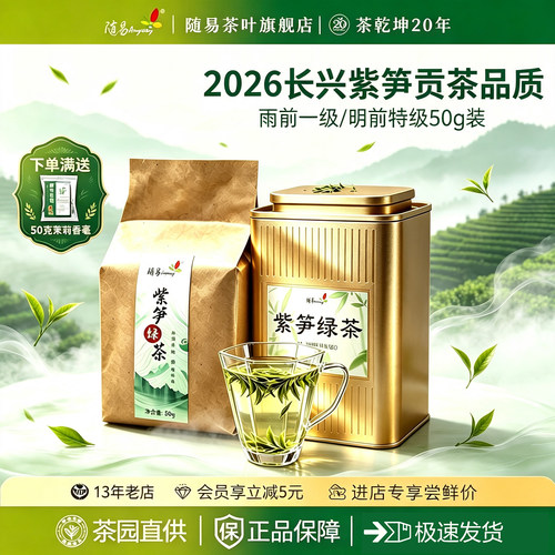 紫笋贡茶雨前一级与明前特级可选