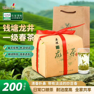 正宗杭州钱塘龙井一级春茶200g装