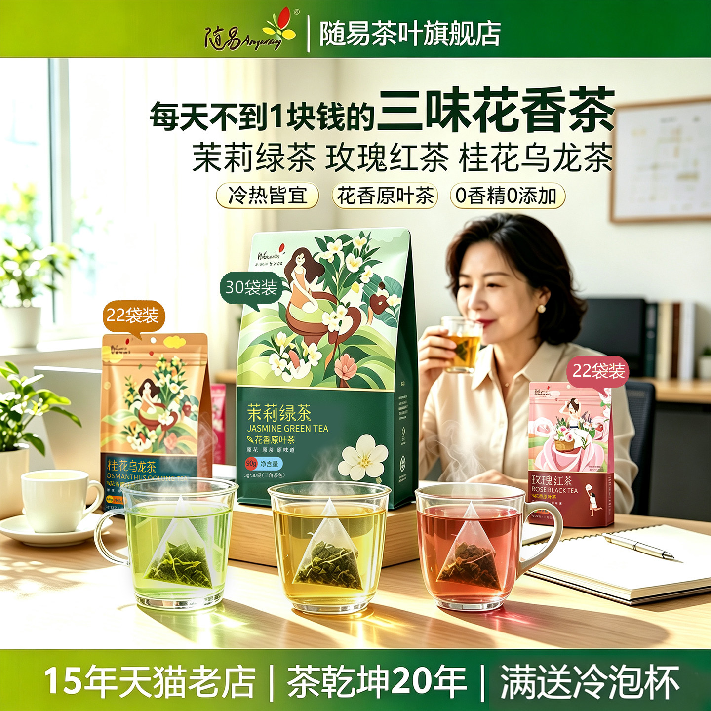 冷热皆宜茶茉莉花乌龙茶玫瑰红茶图片