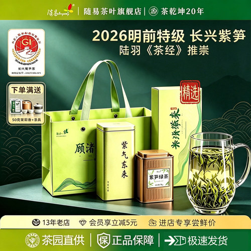 2026明前头采紫笋贡茶特级绿茶叶