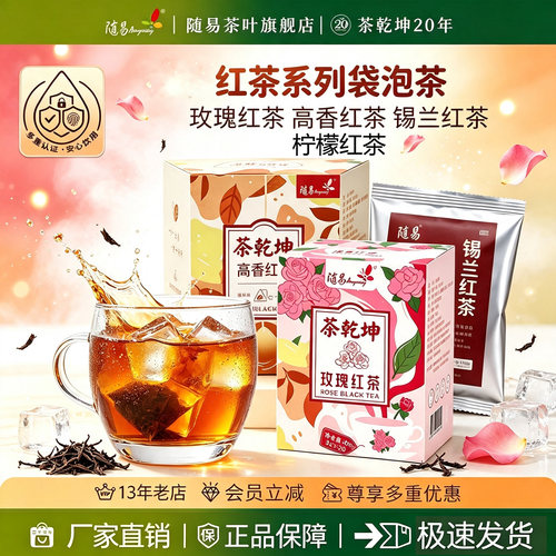 随易柠檬高山玫瑰红茶三重水果茶