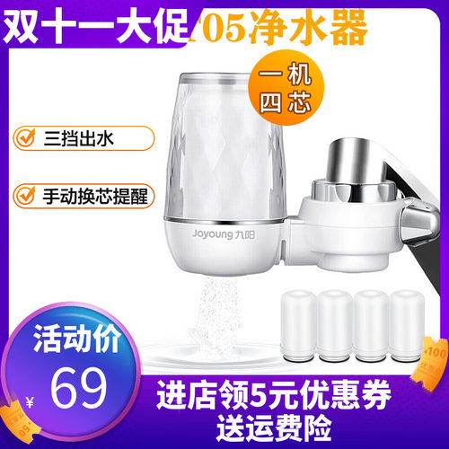 九阳 Joyoung净水器T05家用水龙头T03自来水净水机厨房净化滤水器 - 封面