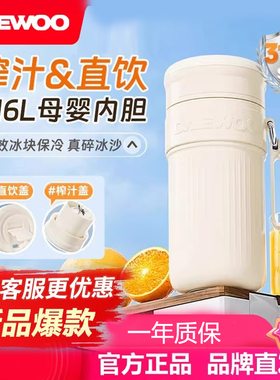 大宇便携式榨汁机家用小型果汁杯迷你原汁机榨汁杯电动随身可碎冰