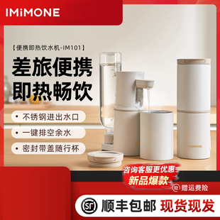 IMiMONE米萌便携式即热式饮水机家用桌上小型直饮水器加热烧水壶