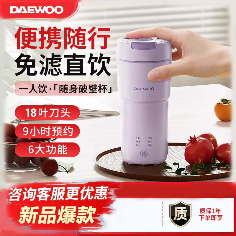 大宇迷你豆浆机一人家用免煮轻音破壁机免过滤便携果汁榨汁杯sm19