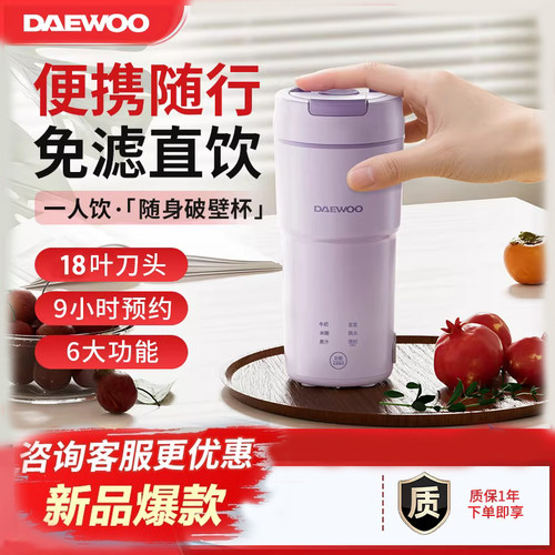 大宇迷你豆浆机一人家用免煮轻音破壁机免过滤便携果汁榨汁杯sm19