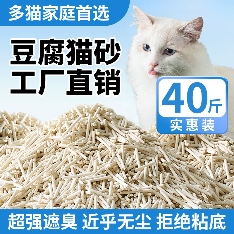 宠物豆腐猫砂除臭去味低尘绿茶味秒结团防臭厕所原味吸水