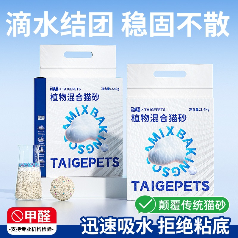 木薯猫砂豆腐混合砂除臭近无尘植物矿砂不粘底防臭木薯沙猫咪用品