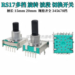 RS17多档位10脚旋转波段开关音频切换转换开关电磁炉调节345678档