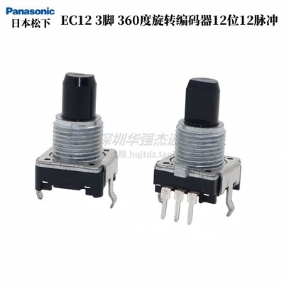 日本松下 EC12脉冲编码器12位12脉冲柄长15mm音响功放电磁炉调节