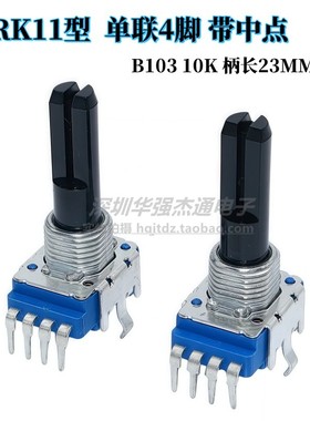 DJ先锋混音台RK11型旋转电位器 B103K B503带中点单联4脚柄长23mm