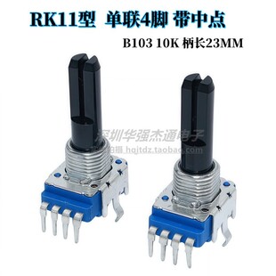 DJ先锋混音台RK11型旋转电位器 B103K B503带中点单联4脚柄长23mm