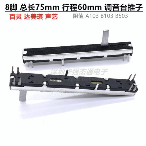 调音台推子SC6082GH滑动电位器8脚A10KB10KB50K总长75mm行程60mm