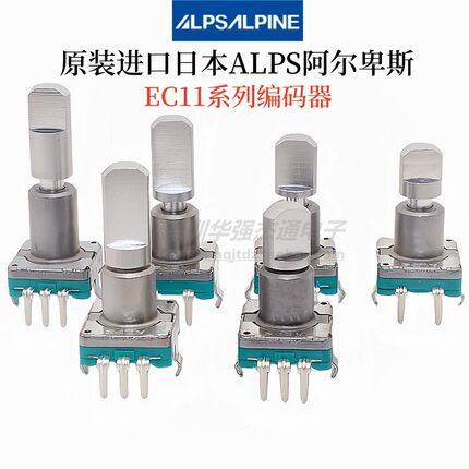 进口日本ALPS阿尔卑斯EC11编码器汽车音量调节360度旋转电位计