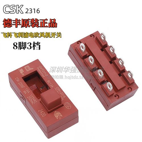 原装德丰 飞科飞利浦电吹吹风机开关8脚3档拨动开关LQ-103H JJ-15