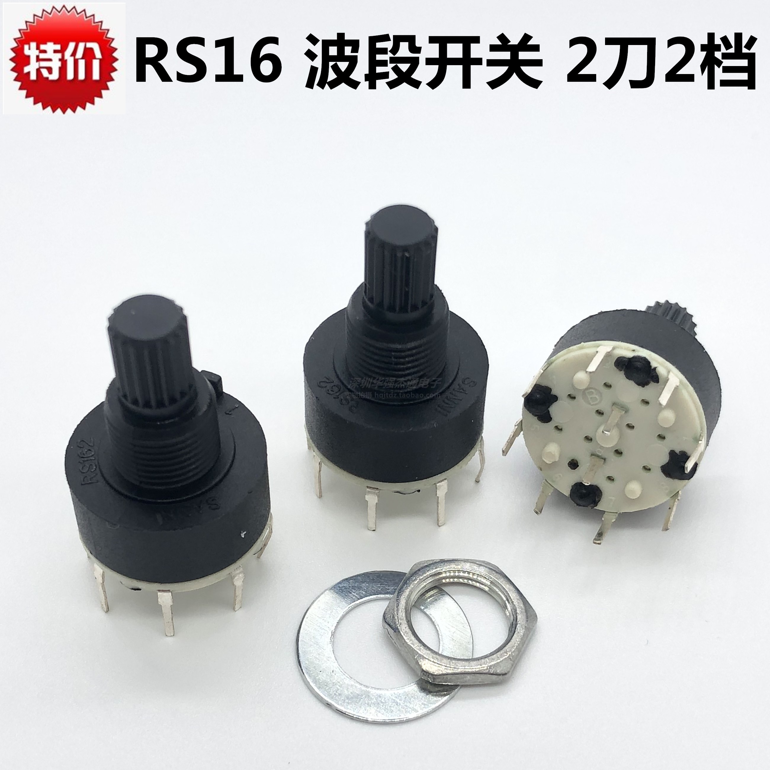 RS16塑料环保 波段开关2刀2档 16mm旋转档位转换切换开关15mm花轴 电子元器件市场 旋转开关 原图主图