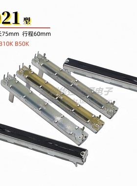 6021型 75mm直滑推拉电位器单声道B10K A10K B50K 调音台调光推子