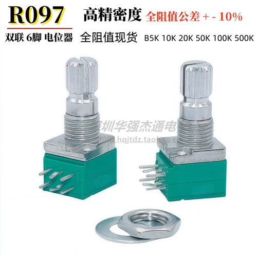 台产正负10%双联r097音量电位器
