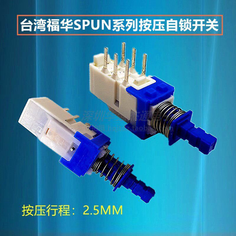 台湾福华自锁系统电视电源开关