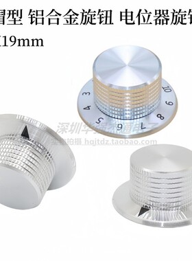 铝合金草帽型刻度数字 电位器旋钮仪表仪器旋钮盖帽37X19 内孔6mm