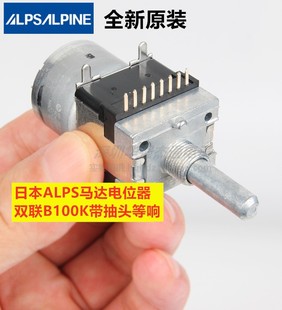 原装日本ALPS马达驱动电位器RK16812MG098 100KB×2双联8脚带抽头