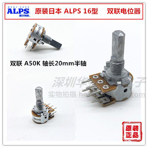 日本双联a50k发烧半轴音量电位器