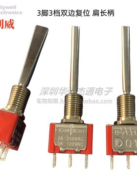 台湾德利威Q11长扁柄航模遥控开关M6钮子3脚3档双边复位航模遥控