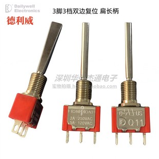 台湾德利威Q11长扁柄航模遥控开关M6钮子3脚3档双边复位航模遥控