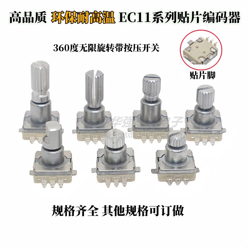 耐高温ec11编码器车载旋转