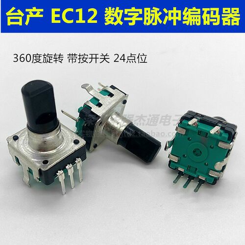 台产EC12编码器 操作面板调速器 五脚变频器电位器 调速旋钮开关 - 封面