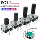音响调节编码 示波器 开关脉冲电位器24位24脉冲 器360度 EC12编码