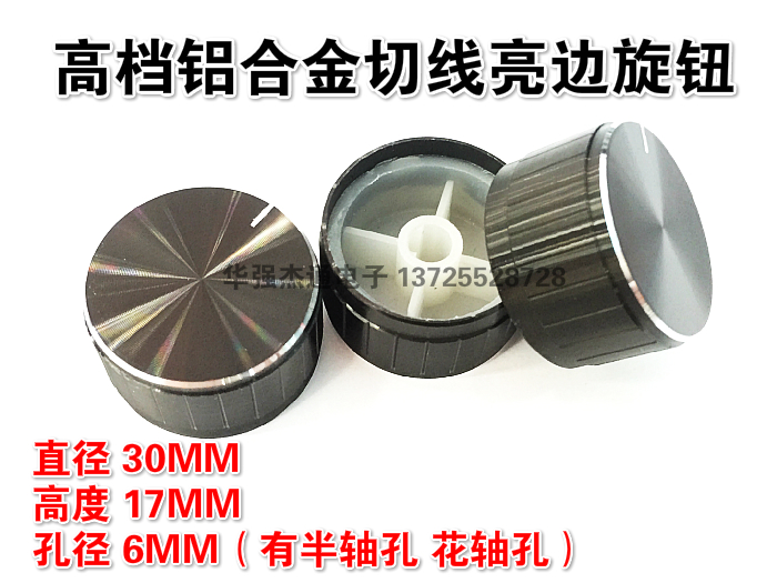 高档铝合金30*17mm切线旋钮帽