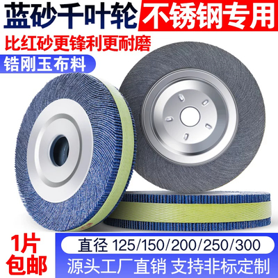 蓝砂千叶轮【不锈钢专用】
