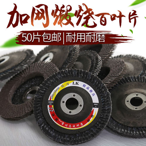 125*22百叶片煅烧百叶轮抛光片