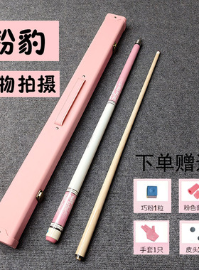 粉豹女生粉色台球杆大头中式黑八桌球杆美洲美式九球杆中头分体