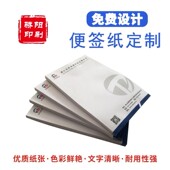 便签纸定制公司印刷LOGO信纸企业抬头纸小本子可撕便签本客房酒店