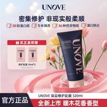 [保证正品]UNOVE柔诺伊顺滑护发素柔顺修护发膜深层修护旅行正装