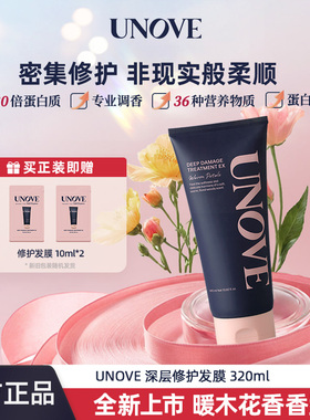 [保证正品]UNOVE柔诺伊顺滑护发素柔顺修护发膜深层修护旅行正装