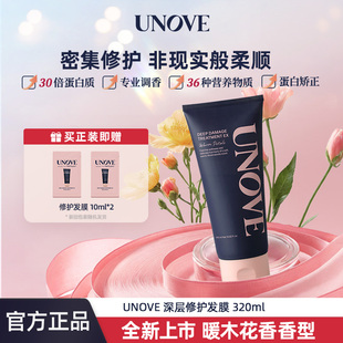 UNOVE柔诺伊顺滑护发素柔顺修护发膜深层修护旅行正装 保证正品