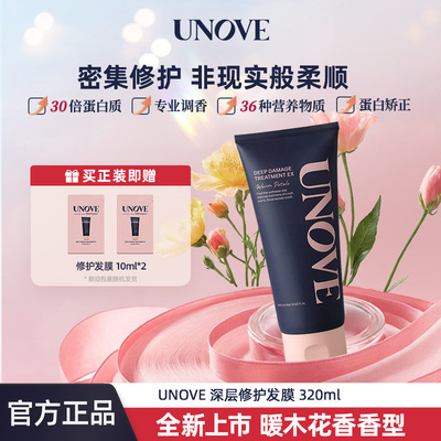 [保证正品]UNOVE柔诺伊顺滑护发素柔顺修护发膜深层修护旅行正装