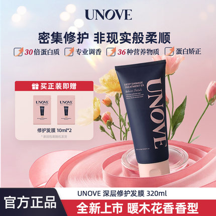 [保证正品]UNOVE柔诺伊顺滑护发素柔顺修护发膜深层修护旅行正装