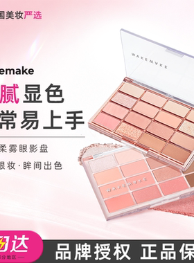 正品WAKEMAKE唯可魅十六色眼影盘韩系珠光哑光烟熏妆日常淡妆