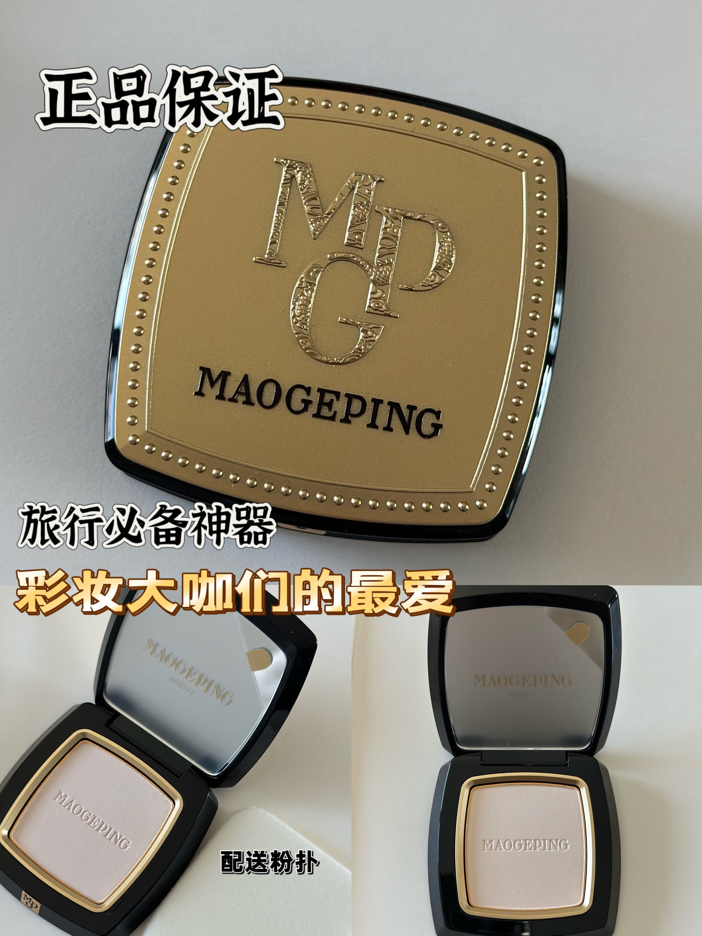 毛戈平新版高光粉饼盘光影塑颜高高光