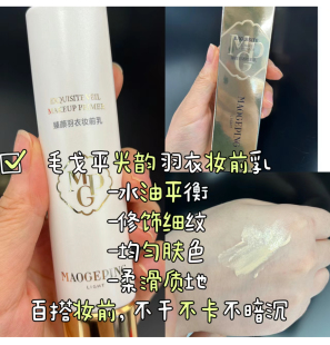 毛戈平新品 臻颜羽衣妆前乳妆前打底隔离一秒成膜30ml