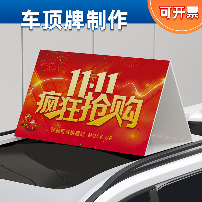 汽车车顶牌定制车顶广告牌制作三角牌设计kt版A版喷绘写真,商业/办公家具,kt板/广告板/发泡板,淘宝优惠券,粉丝福利购,淘宝优惠卷