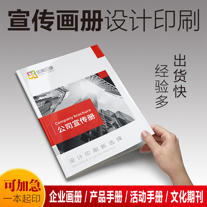 公司宣传画册印刷定制产品手册合同书文化期刊设计骑马钉册胶装书