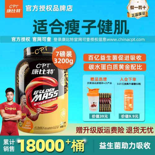 康比特益生菌增肌粉乳清蛋白